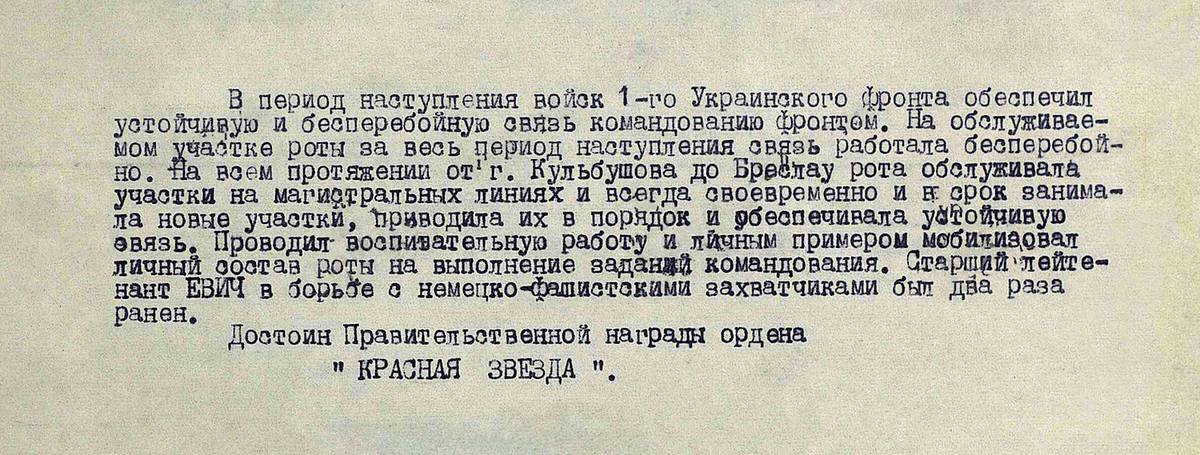 Евич Владимир Трофимович — документ 1