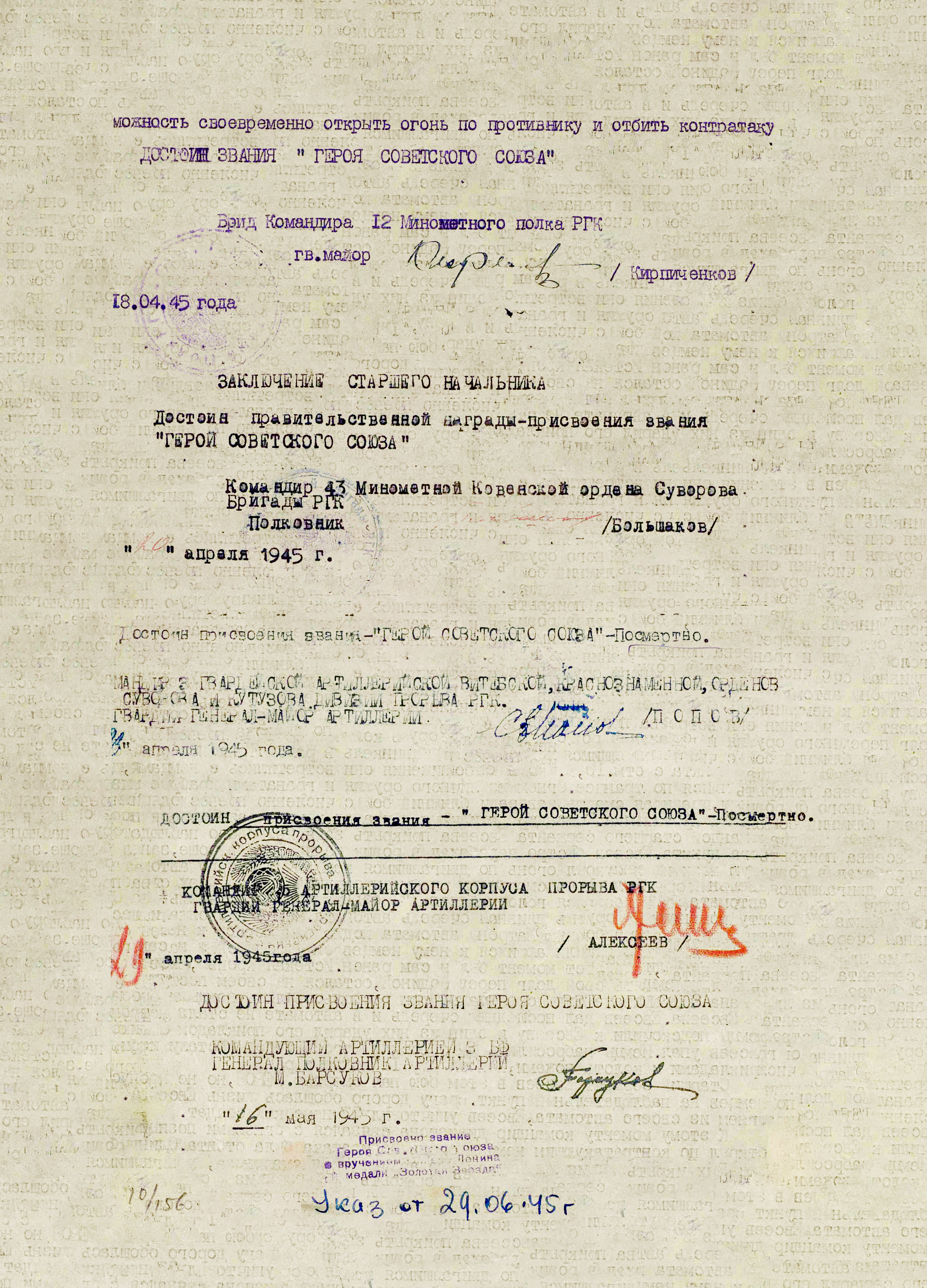 Евсеев Александр Александрович — документ 3
