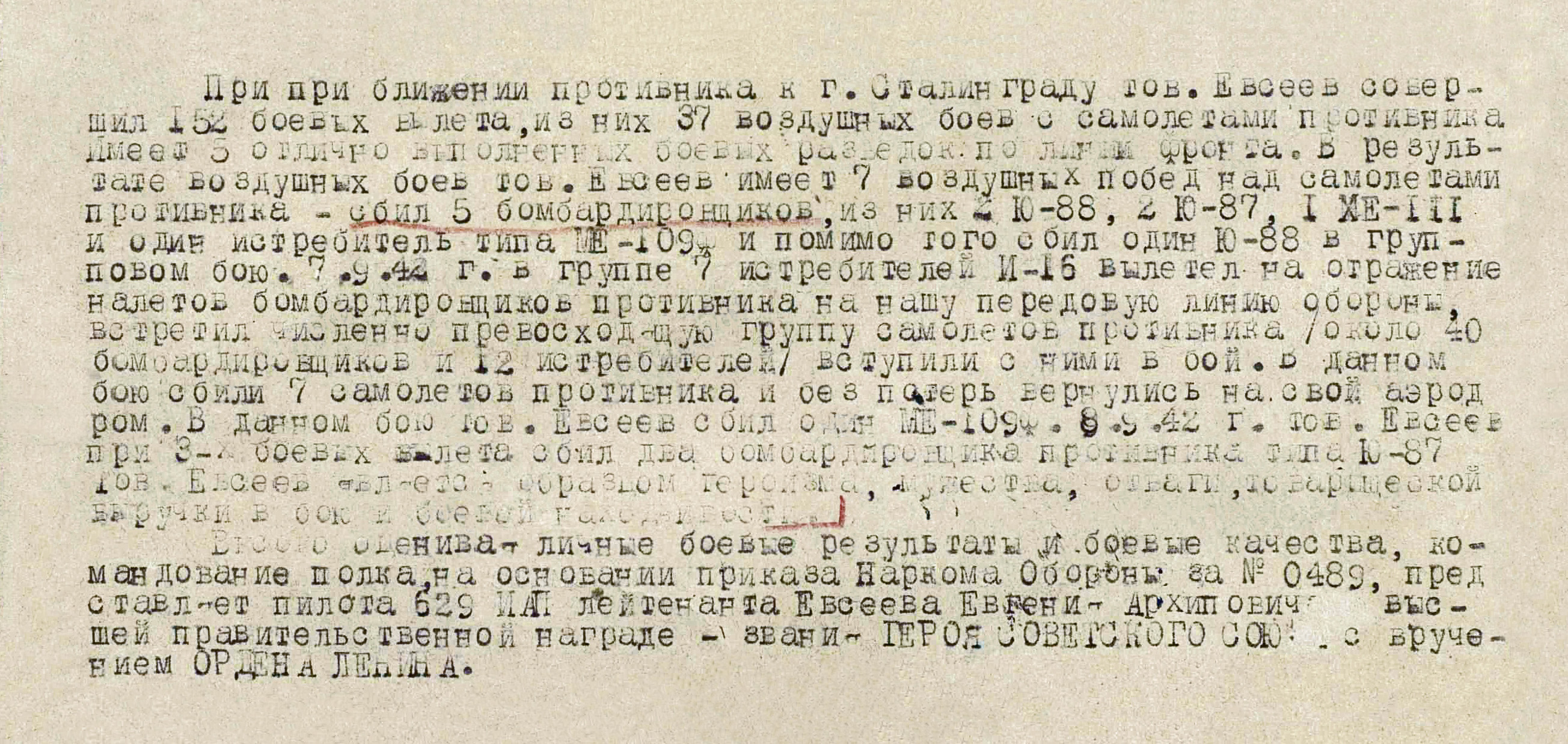 Евсеев Евгений Архипович — документ 1