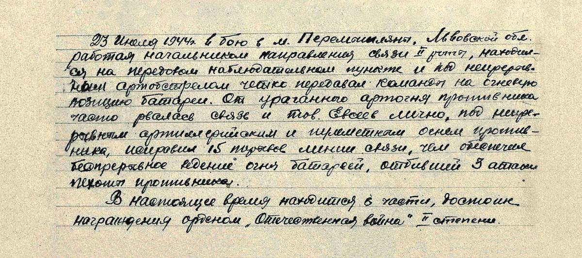 Евсеев Иван Георгиевич — документ 1