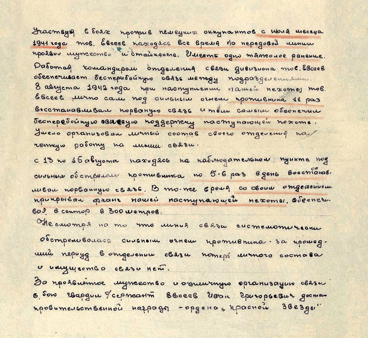 Евсеев Иван Георгиевич — документ 2
