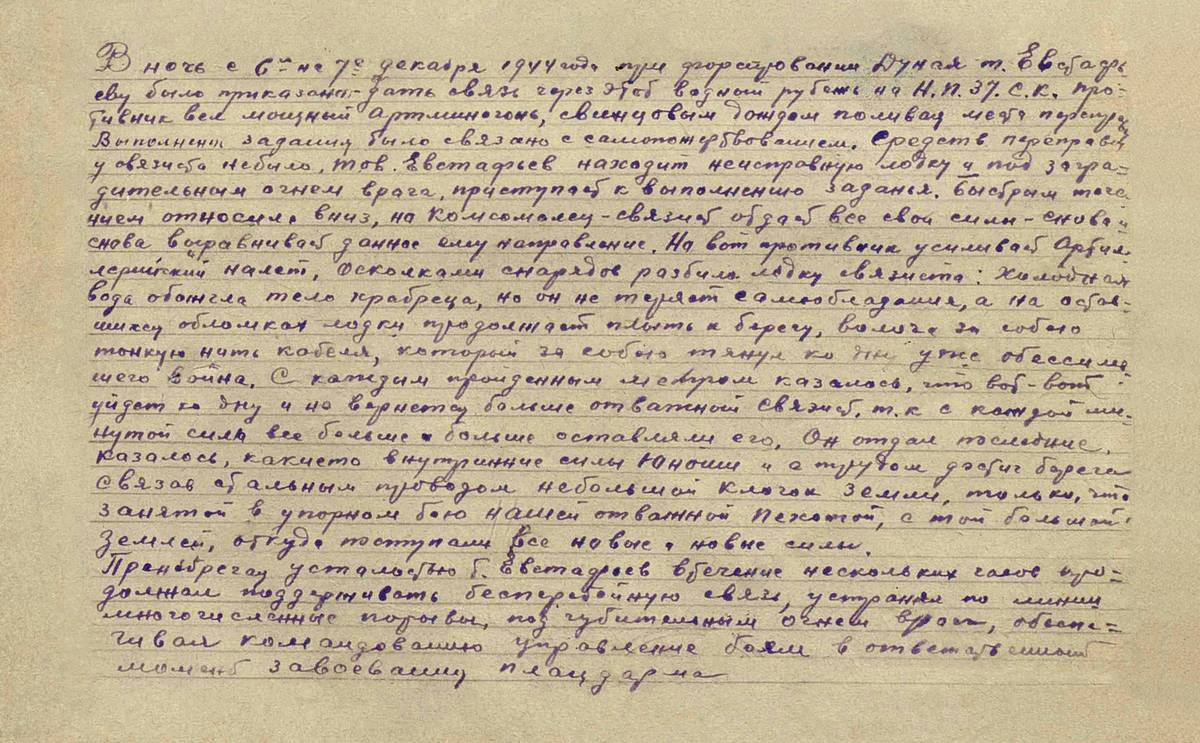 Евстафьев Николай Александрович — документ 1
