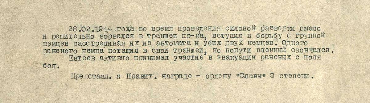 Евтеев Дмитрий Федорович — документ 1