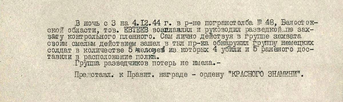 Евтеев Дмитрий Федорович — документ 2