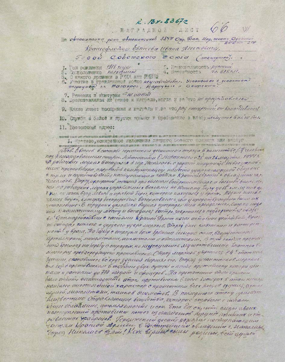 Евтеев Иван Алексеевич — документ 1