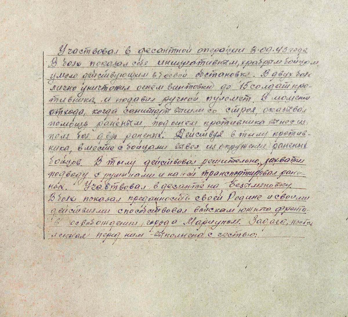 Евтеев Иван Алексеевич — документ 3