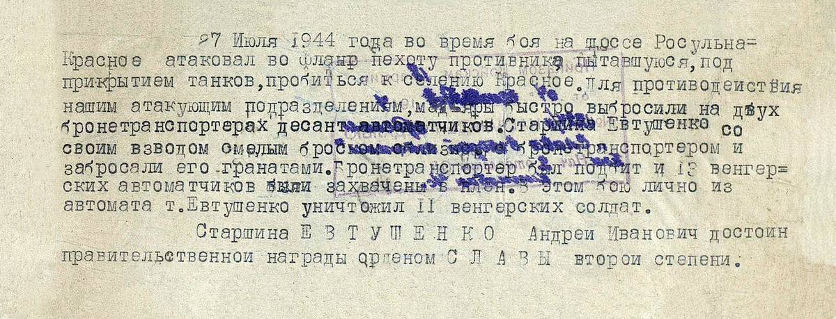 Евтушенко Андрей Иванович — документ 2