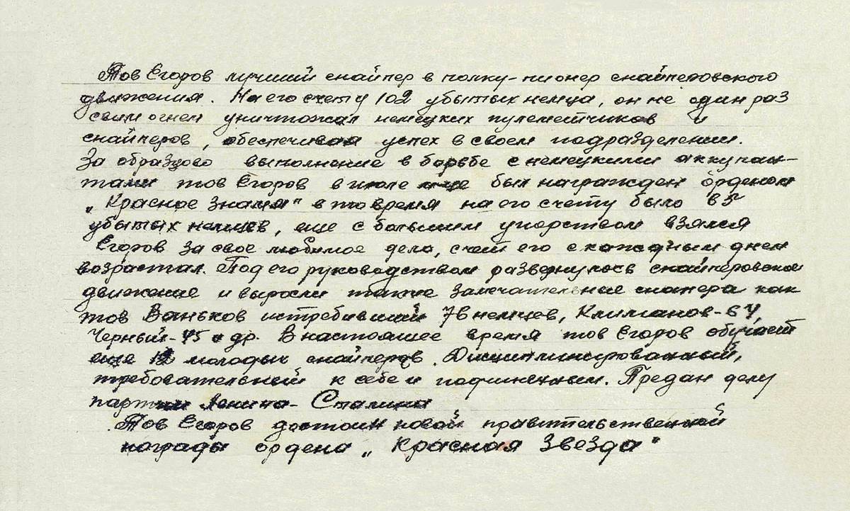 Егоров Василий Тимофеевич — документ 1