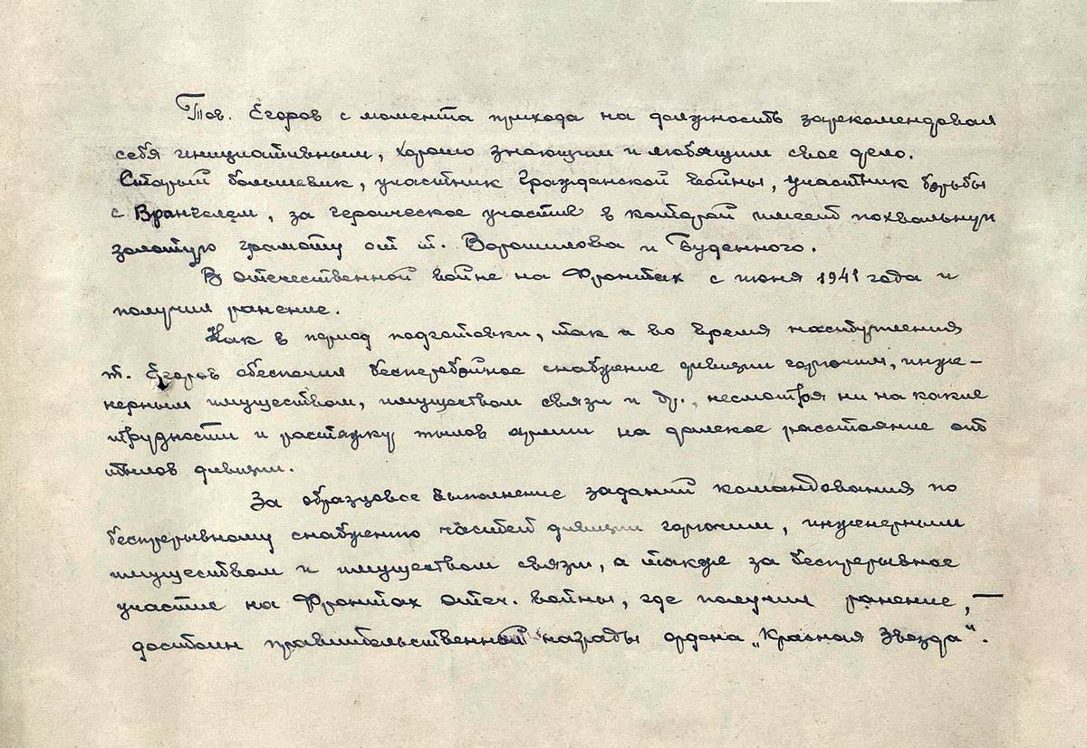Егоров Иван Михайлович — документ 1