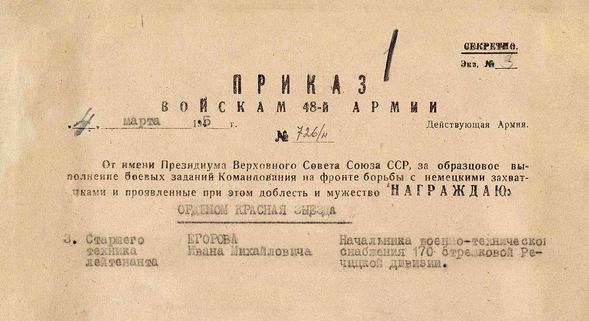 Егоров Иван Михайлович — документ 2