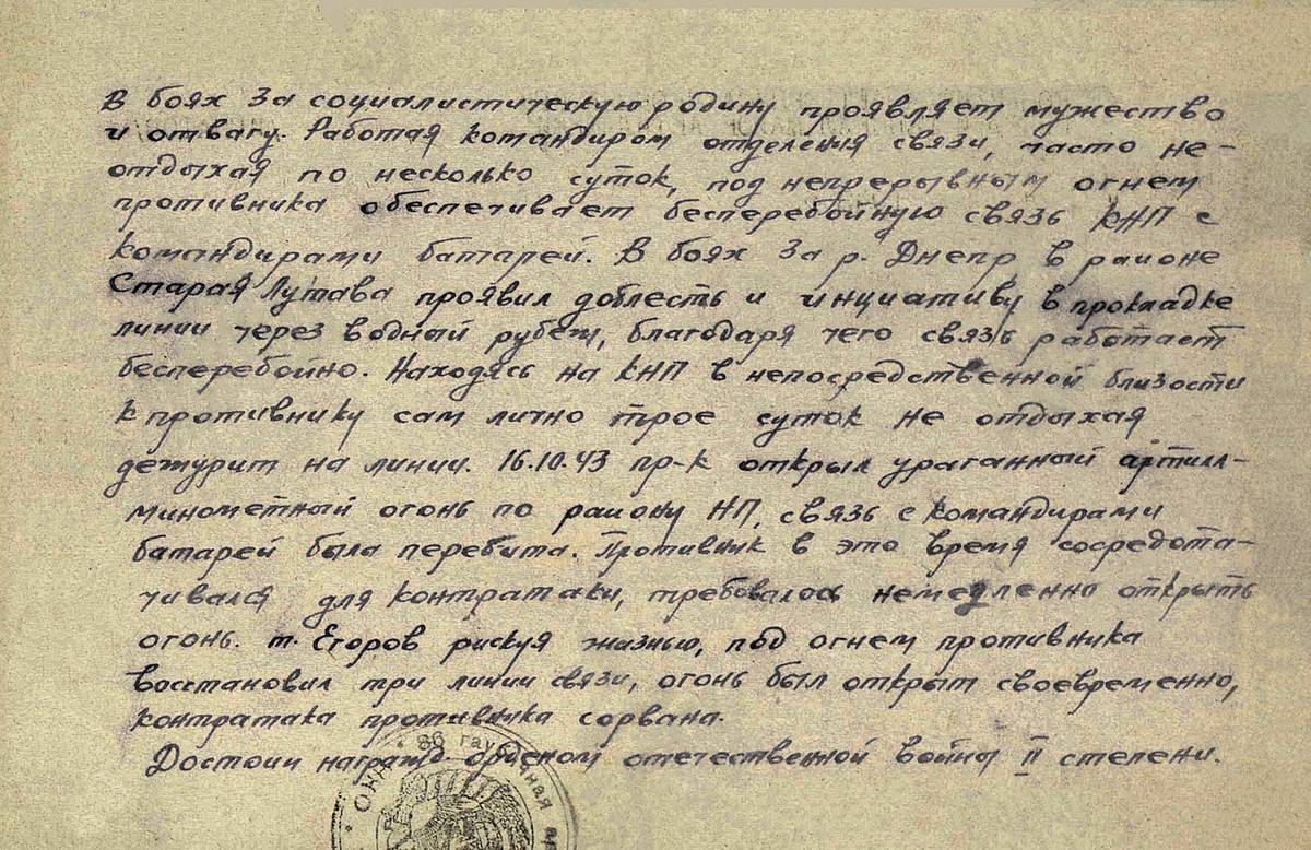 Егоров Николай Иванович — документ 1