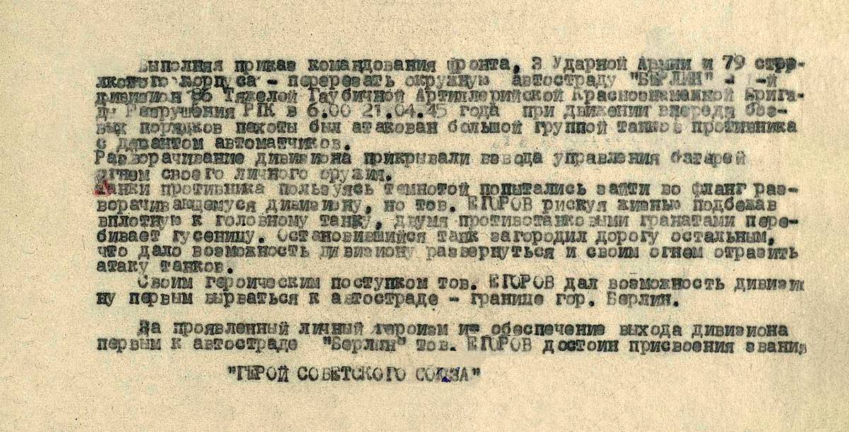 Егоров Николай Иванович — документ 3