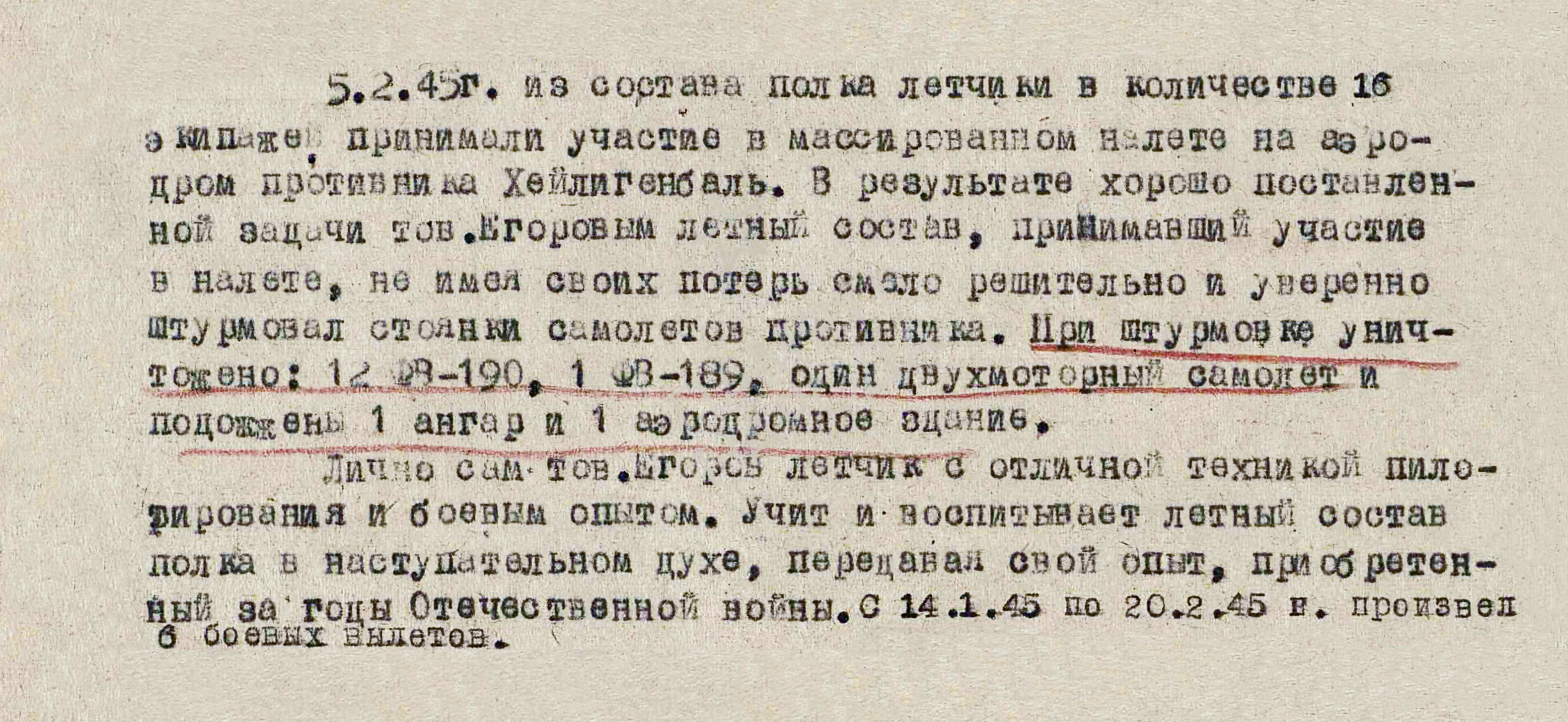 Егоров Петр Дмитриевич — документ 1
