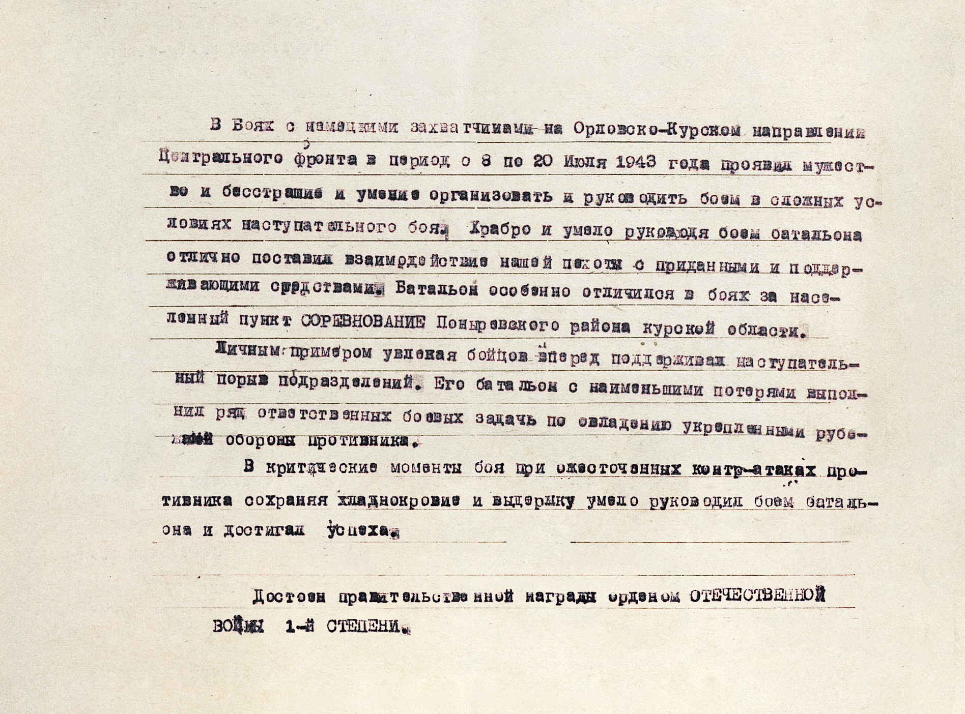 Егошин Василий Игнатьевич — документ 1