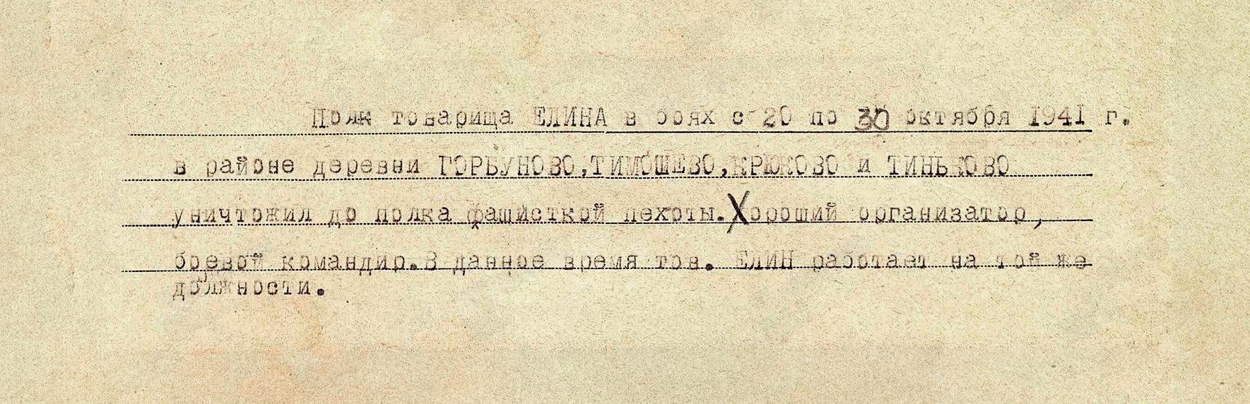 Елин Григорий Ефимович — документ 1