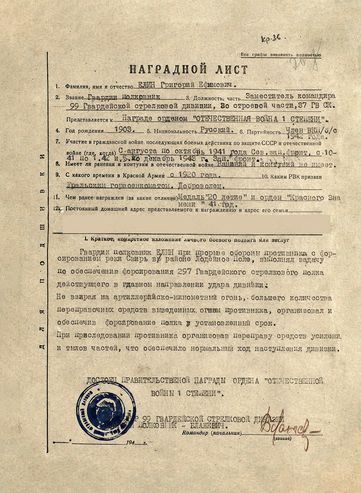 Елин Григорий Ефимович — документ 2