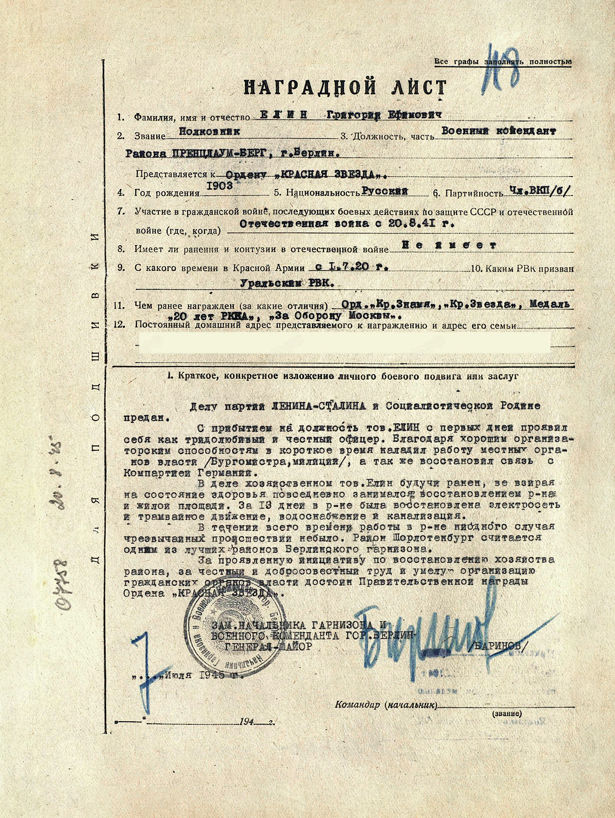 Елин Григорий Ефимович — документ 3