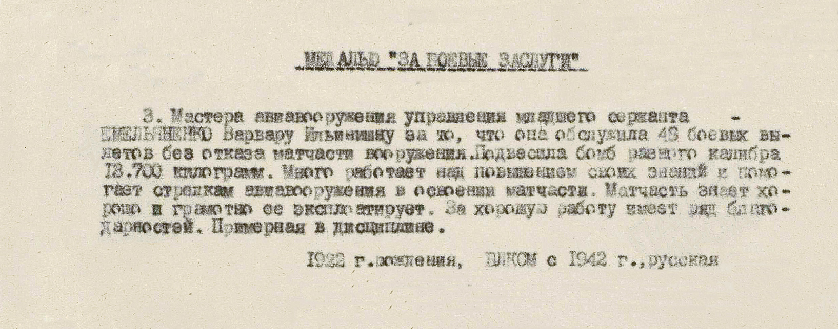 Емельяненко Варвара Ильинична — документ 1