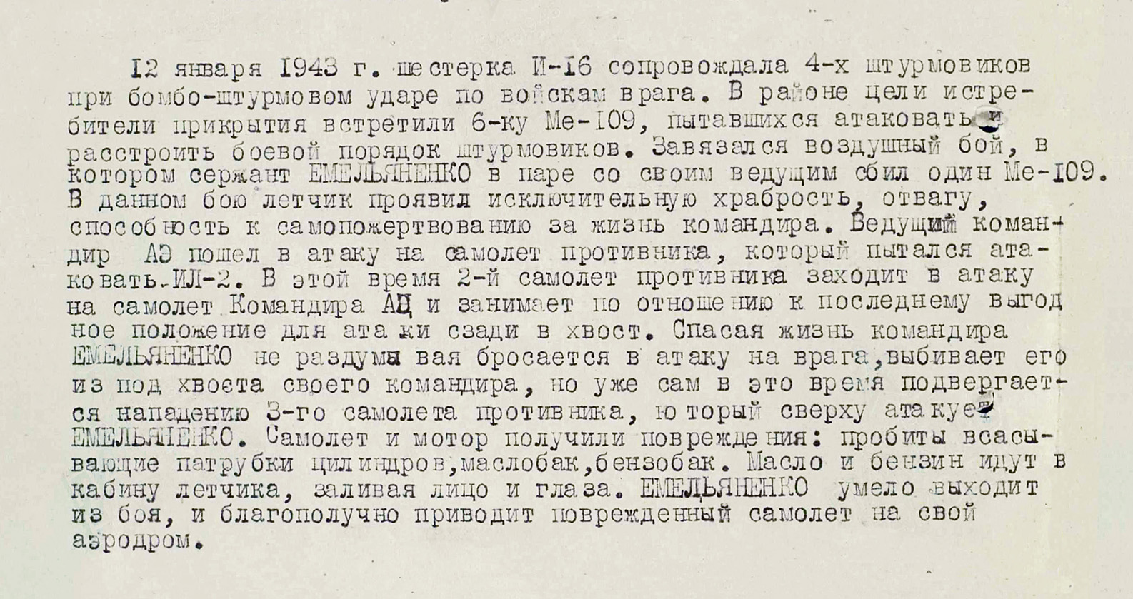 Емельяненко Иван Никифорович — документ 2