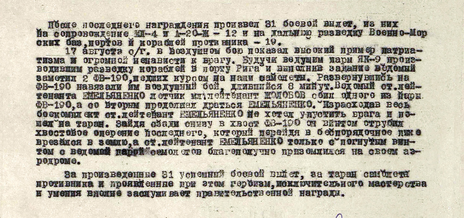 Емельяненко Иван Никифорович — документ 1