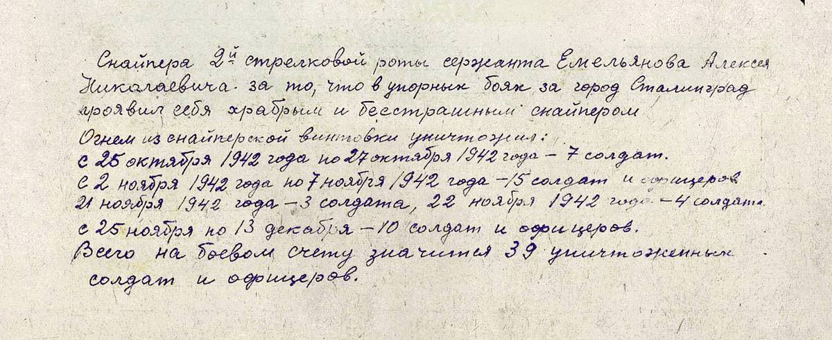 Емельянов Алексей Николаевич — документ 1