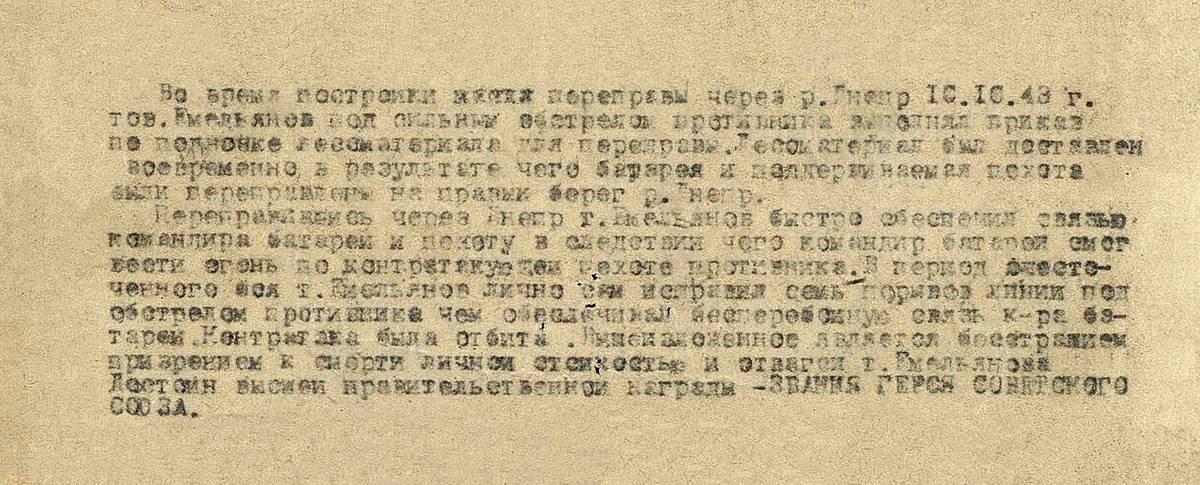 Емельянов Дмитрий Иванович — документ 1