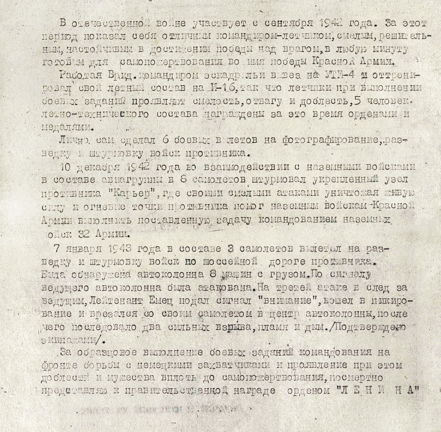 Емец Федор Григорьевич — документ 3