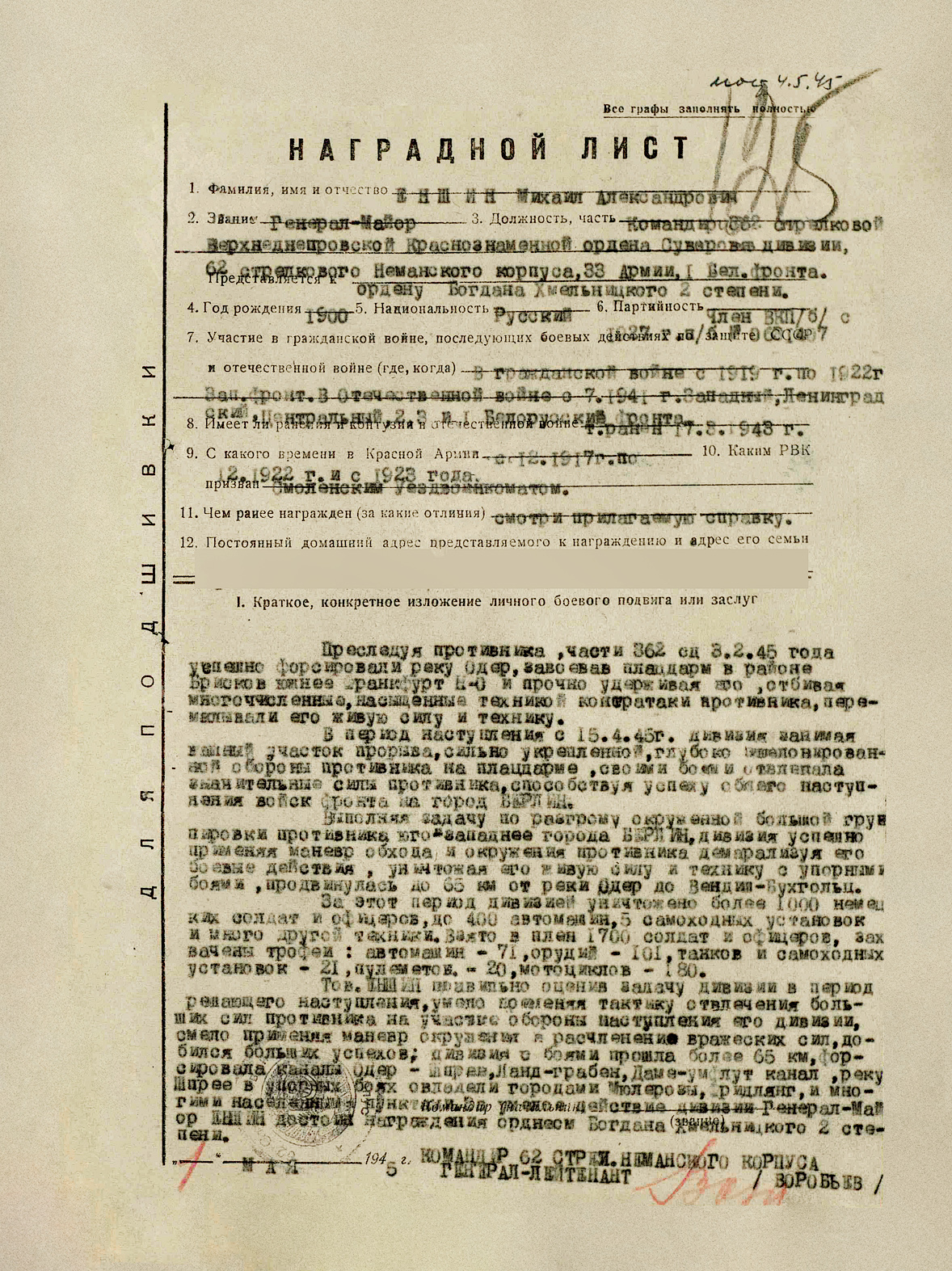 Еншин Михаил Александрович — документ 7