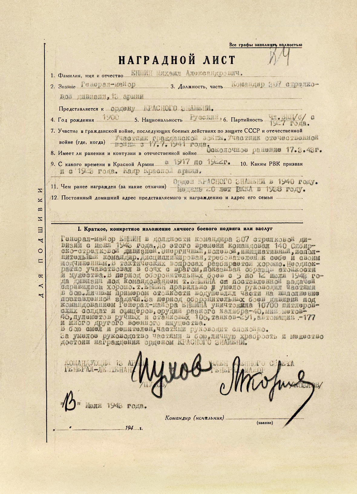 Еншин Михаил Александрович — документ 8