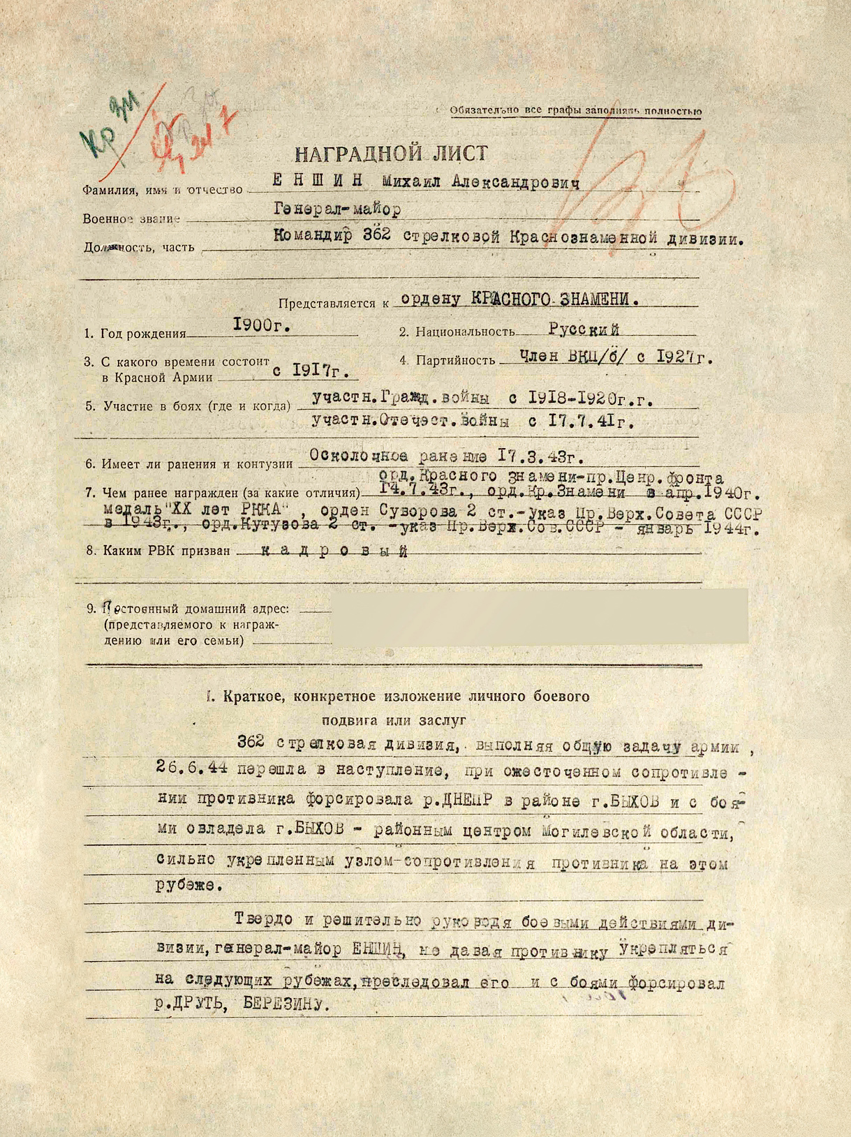 Еншин Михаил Александрович — документ 3