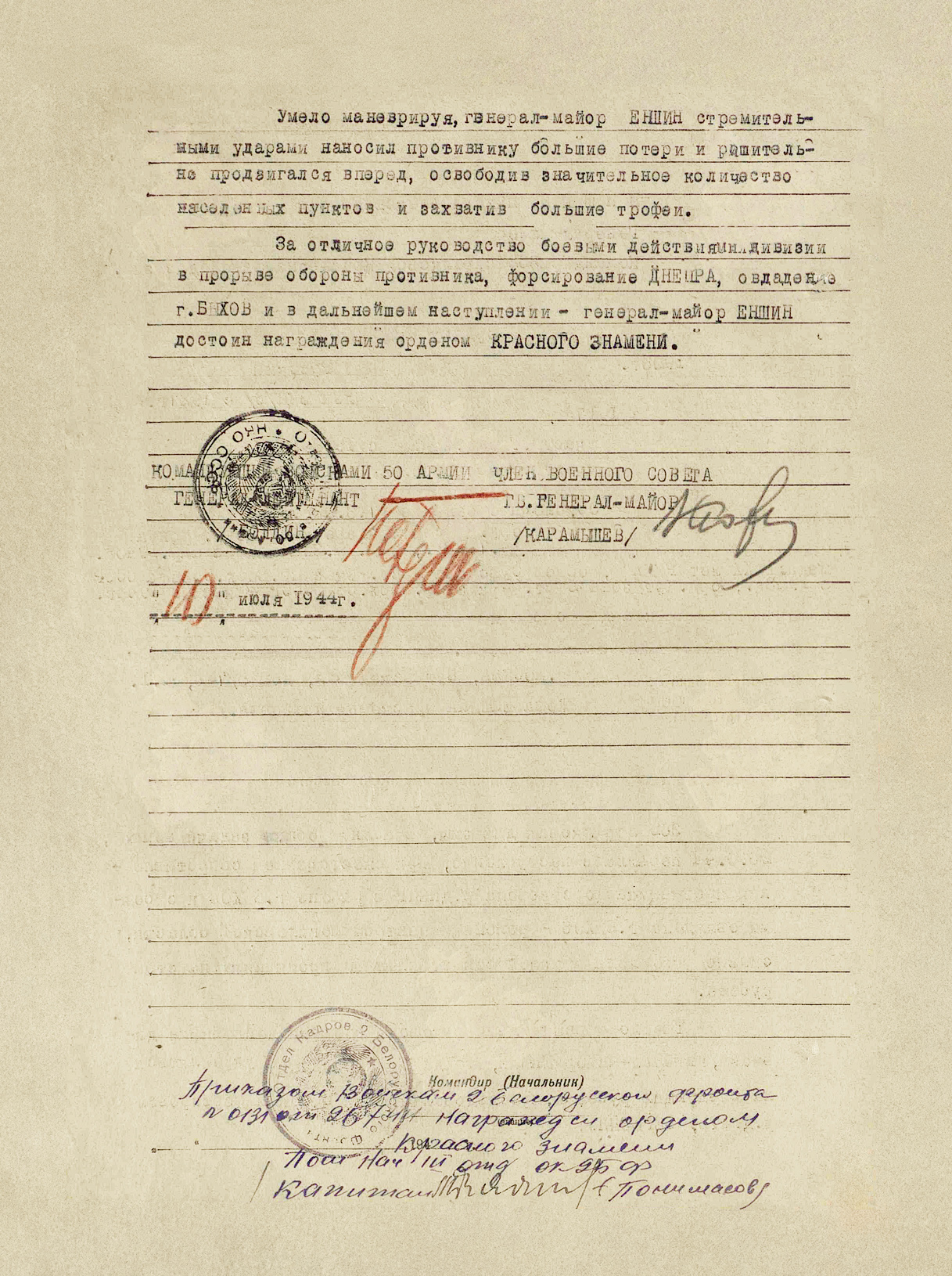 Еншин Михаил Александрович — документ 4