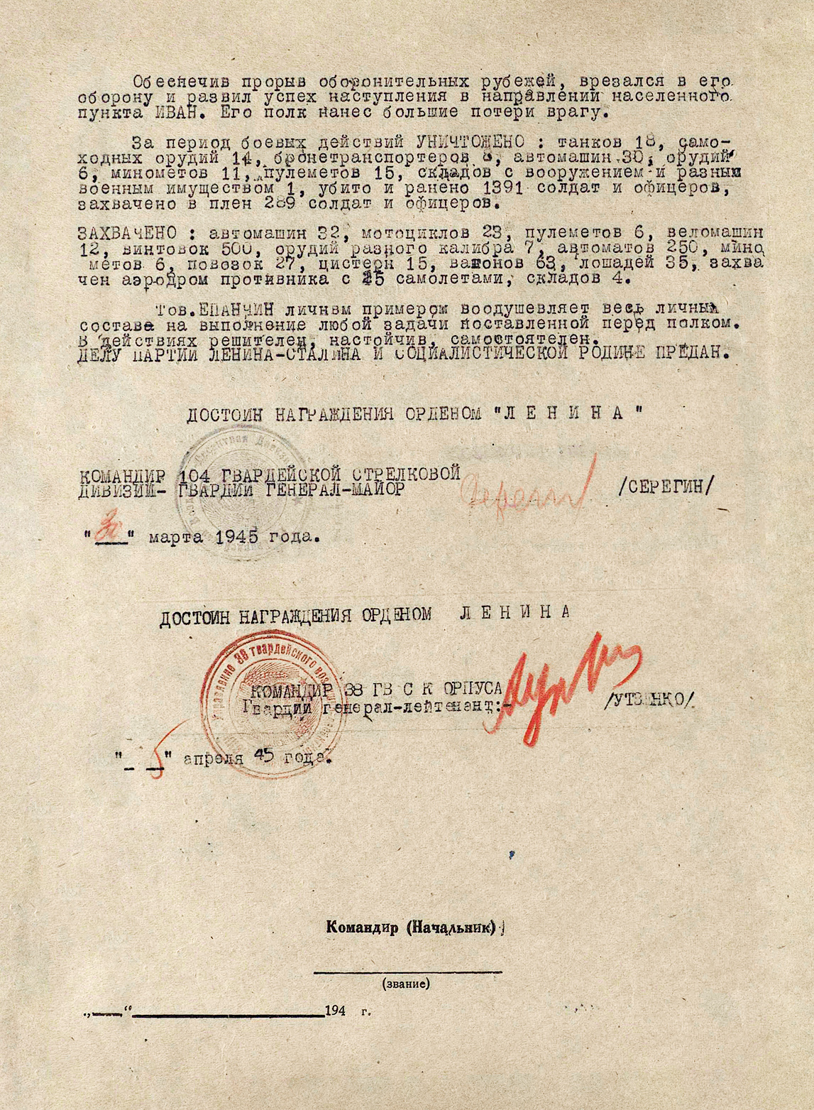 Епанчин Александр Дмитриевич — документ 5