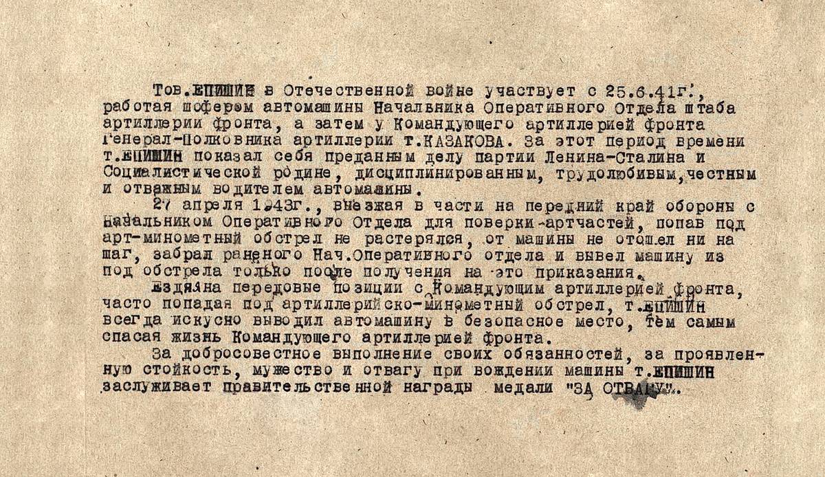 Епишин Василий Михайлович — документ 1