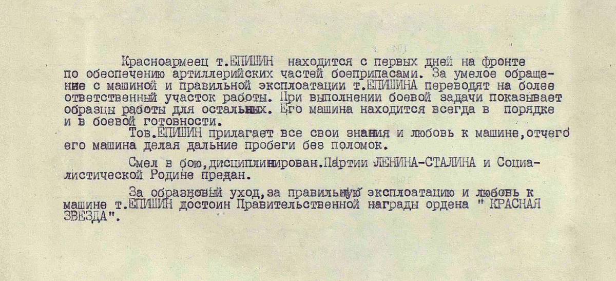 Епишин Василий Михайлович — документ 2
