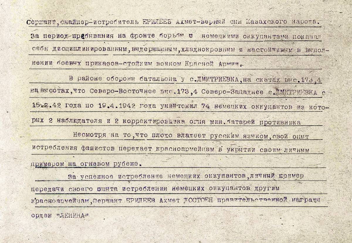 Ералиев Ахмет — документ 1