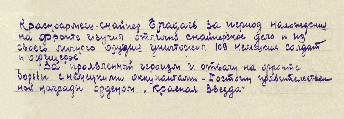 Ергадаев Егор Иванович — документ 1