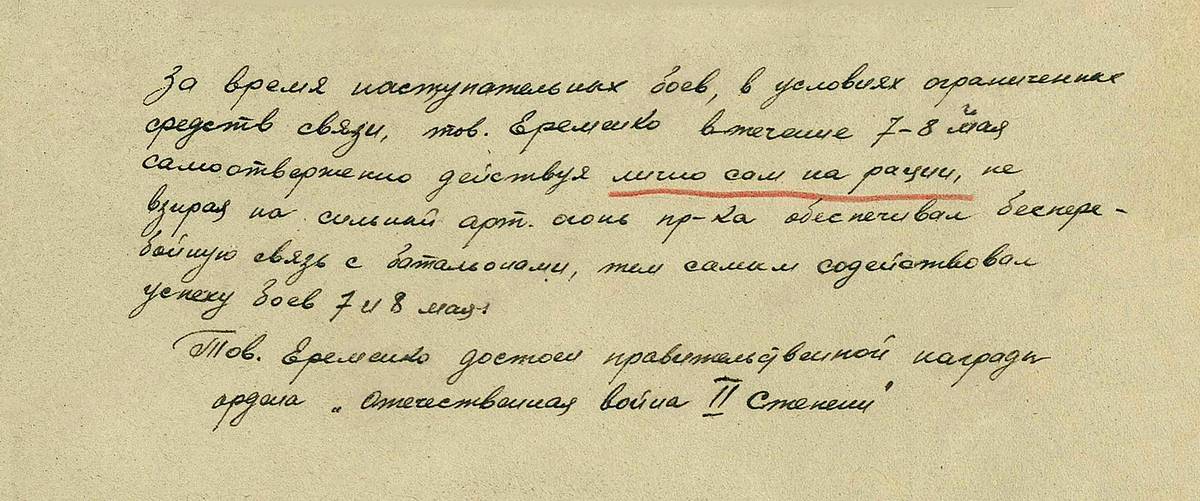 Еременко Леонид Филиппович — документ 1
