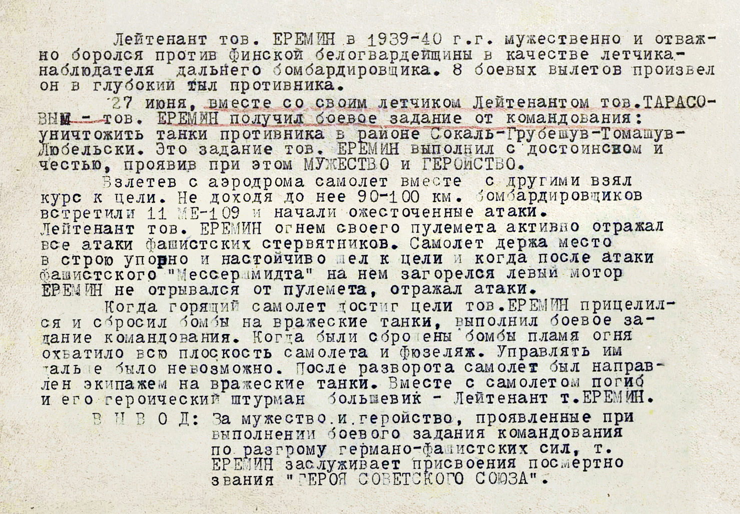 Еремин Борис Дмитриевич — документ 1
