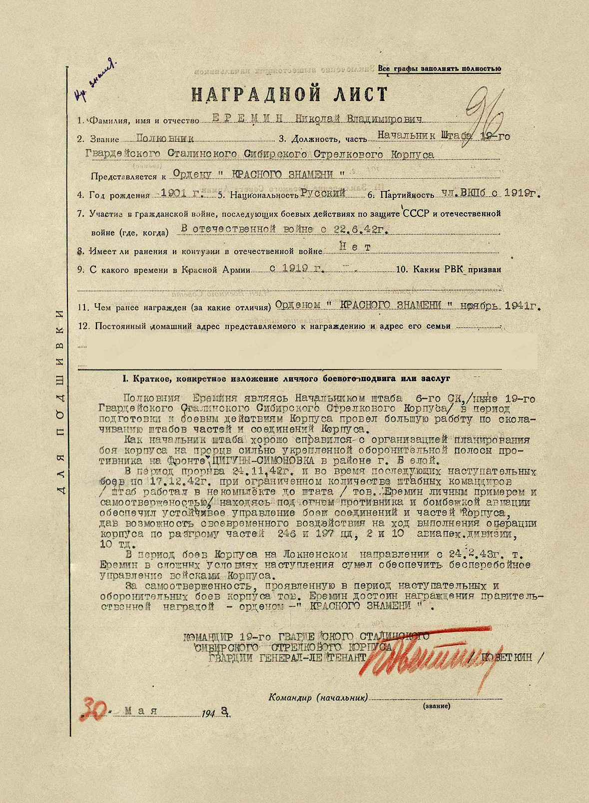 Еремин Николай Владимирович — документ 4