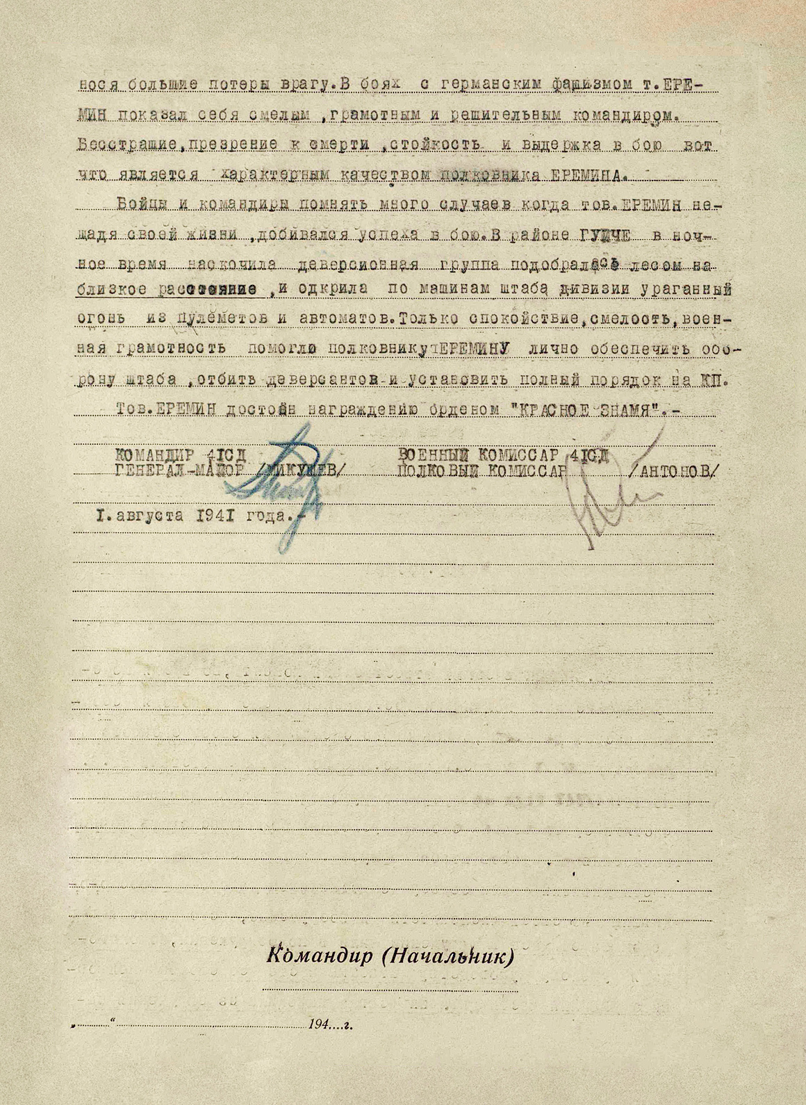 Еремин Николай Владимирович — документ 1