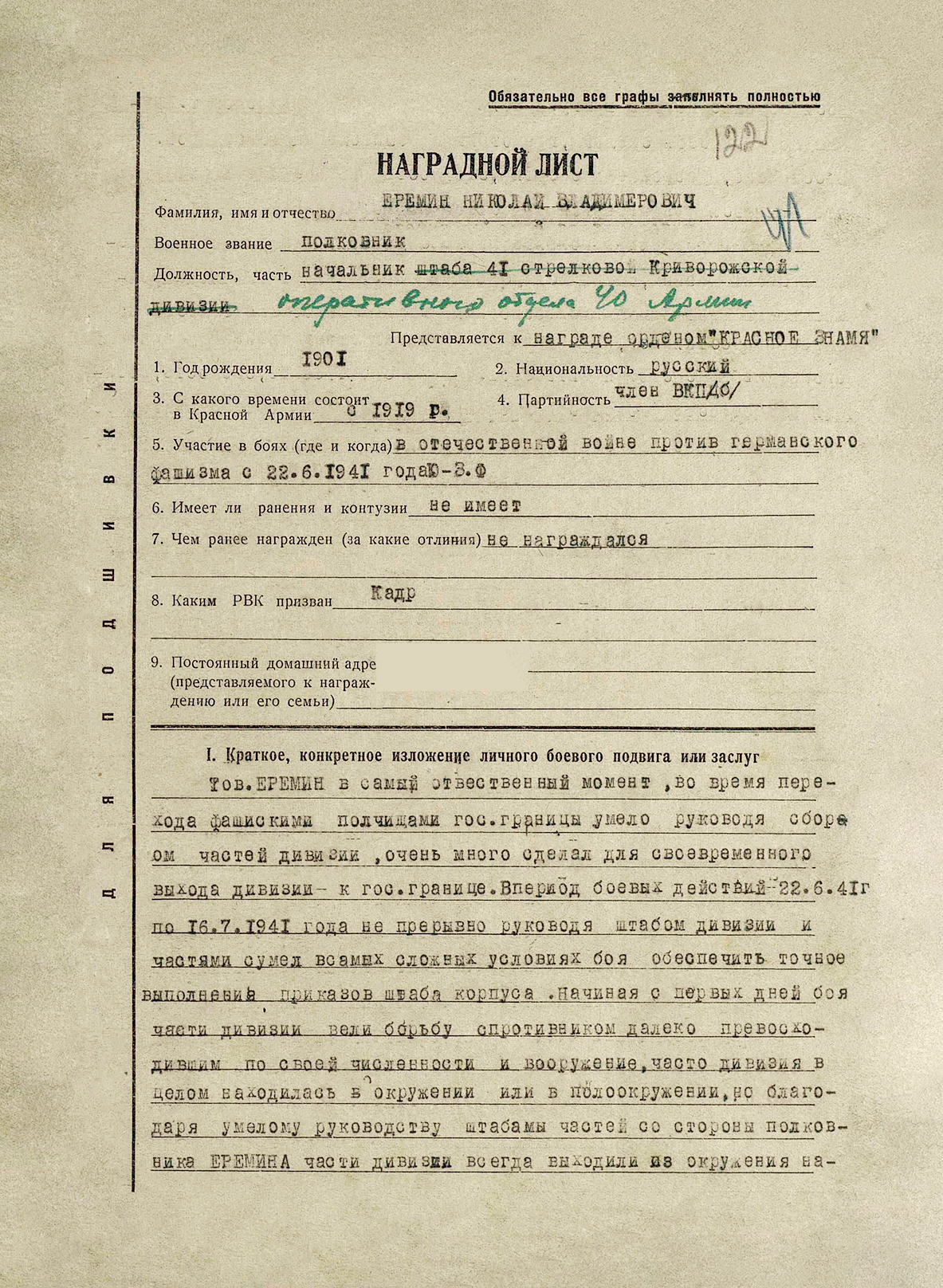 Еремин Николай Владимирович — документ 2