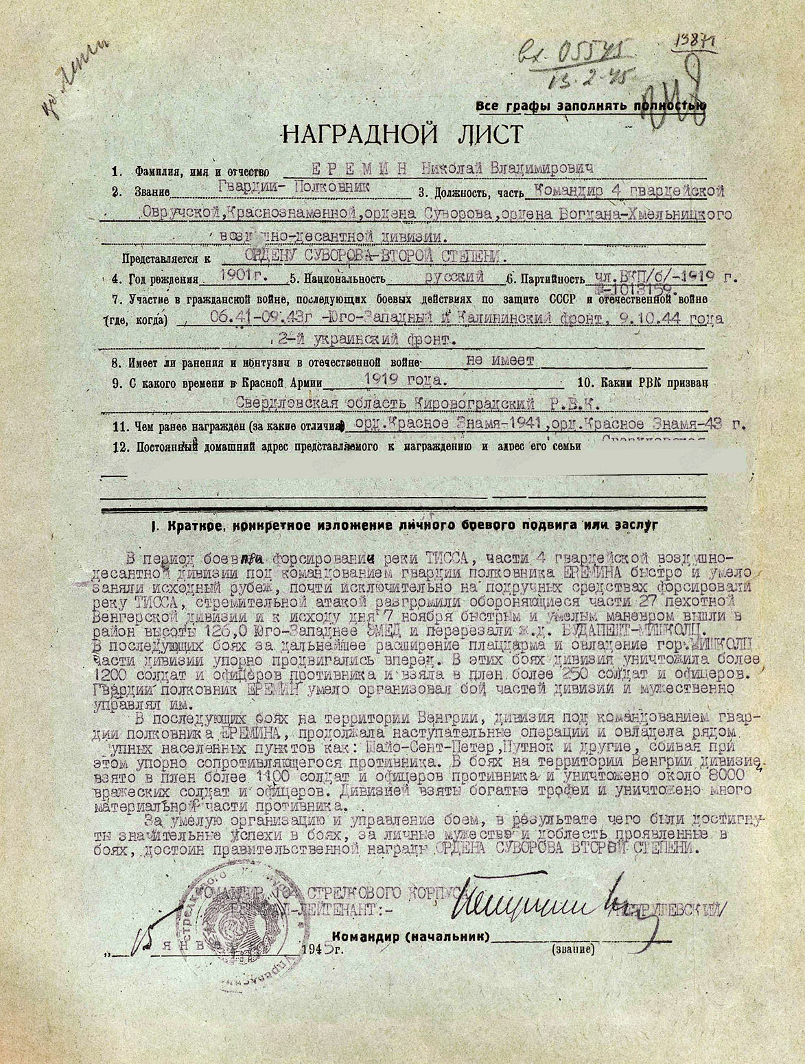 Еремин Николай Владимирович — документ 3