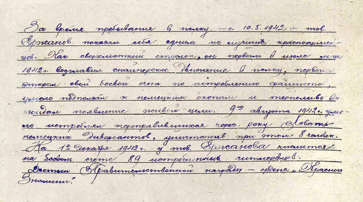 Ержанов Анарбай — документ 1