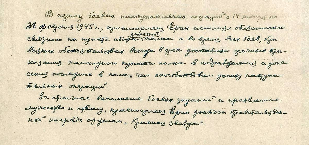 Ерин Максим Егорович — документ 1