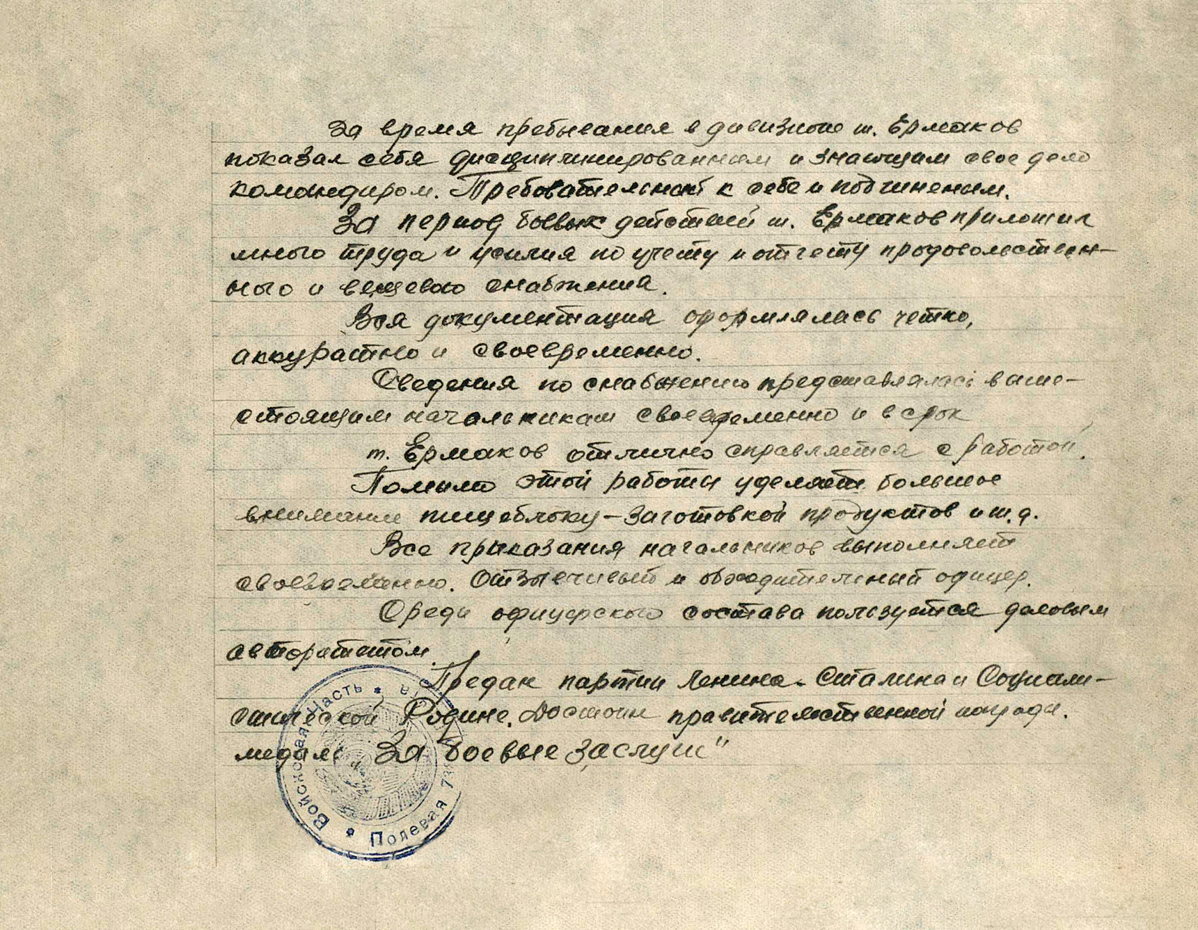 Ермаков Семен Михайлович — документ 1