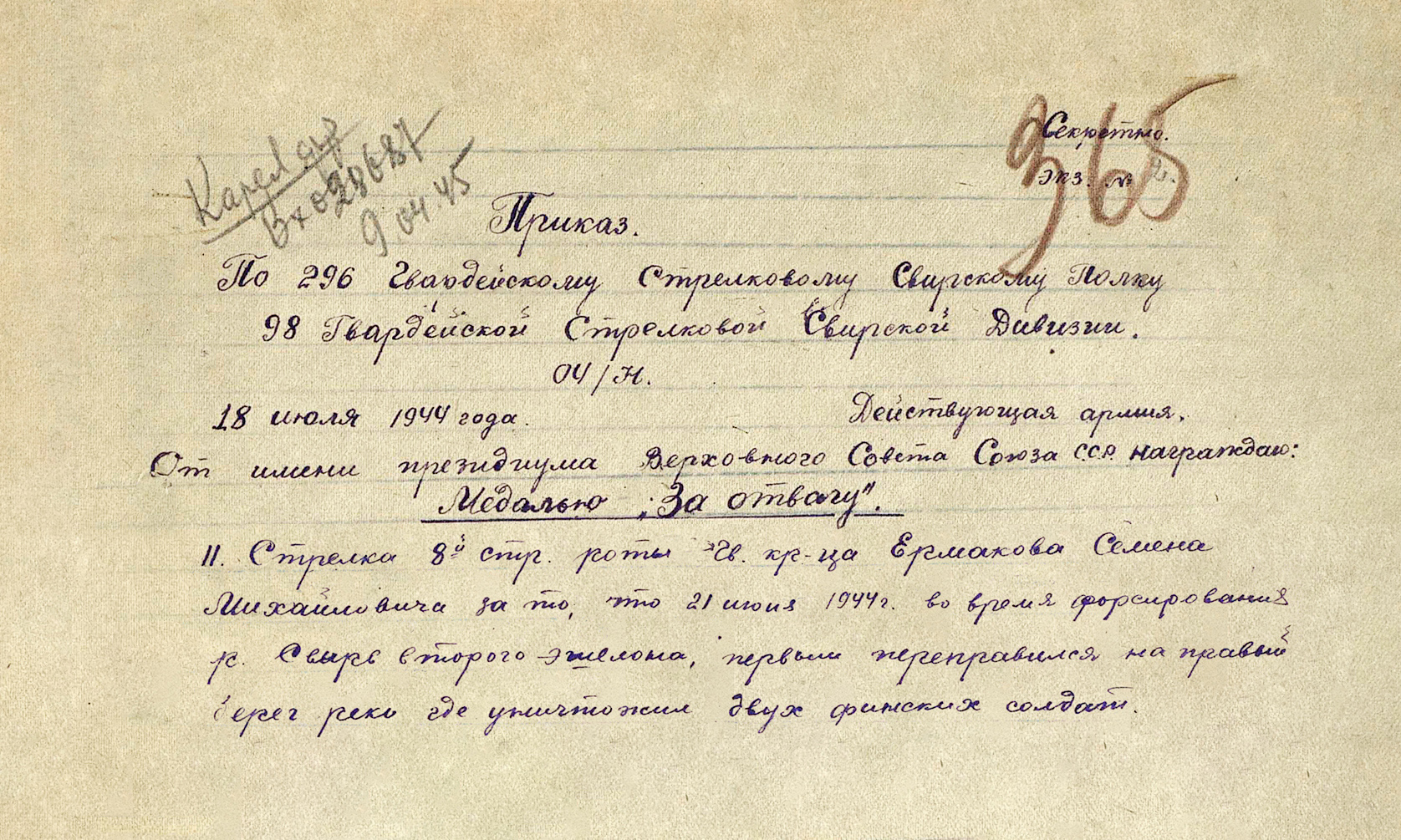 Ермаков Семен Михайлович — документ 2