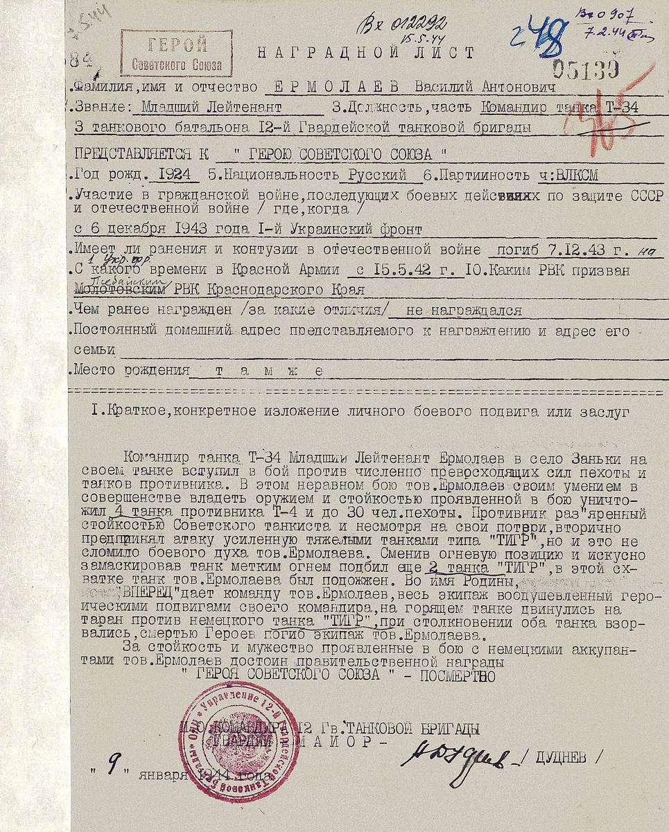 Ермолаев Василий Антонович — документ 1