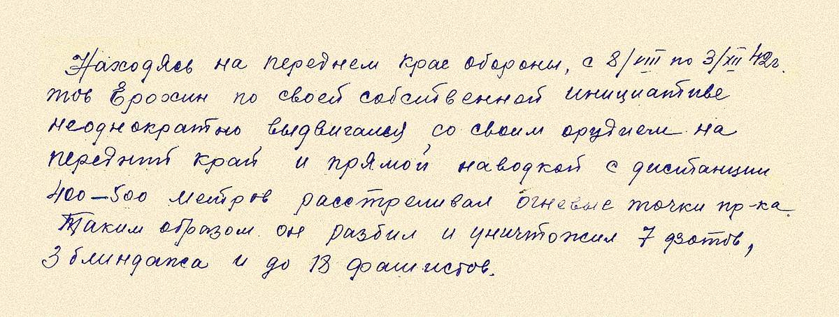 Ерохин Алексей Владимирович — документ 1