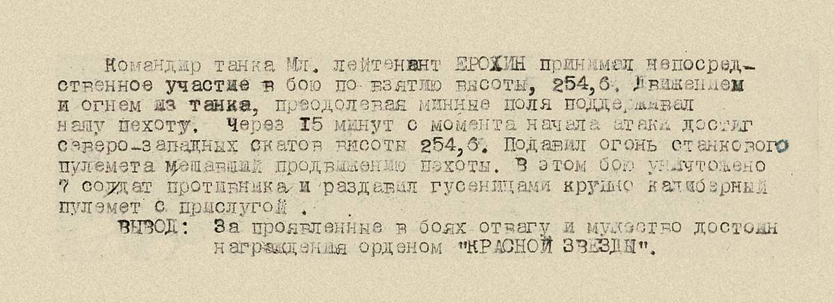 Ерохин Алексей Владимирович — документ 3