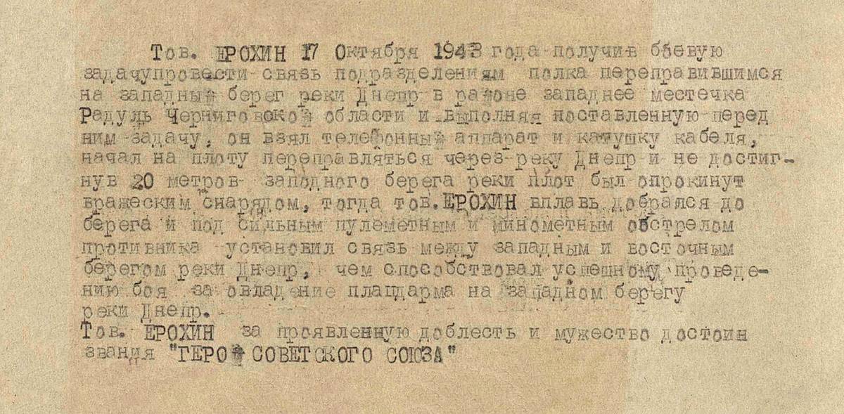Ерохин Александр Константинович — документ 1